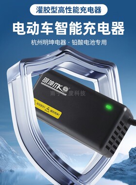 电动车充电器明坤防雨60V20Ah72V3A32ah铅酸电瓶三轮车充满自动停