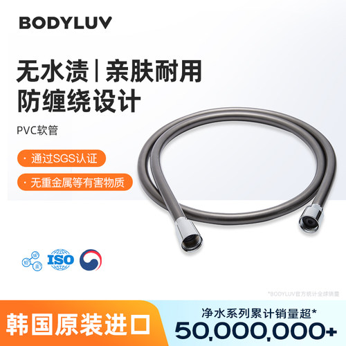 bodyluv进口花洒软管通用喷头