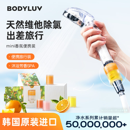 Bodyluv香氛花洒过滤器便携装