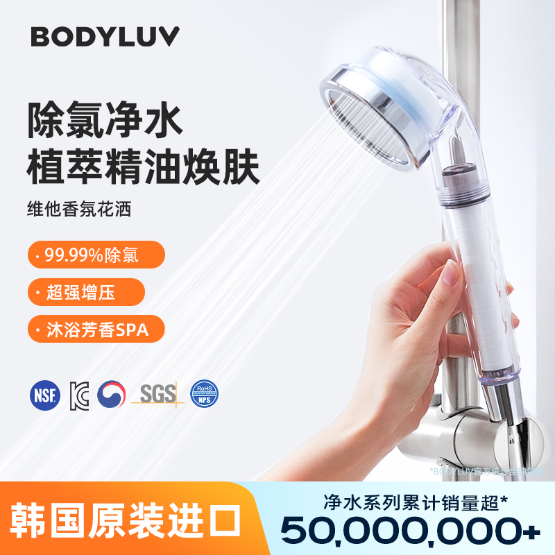 韩国进口BODYLUV净水花洒