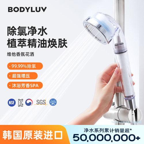 韩国进口BODYLUV净水花洒