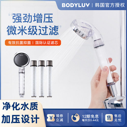韩国进口Bodyluv花洒喷头净水