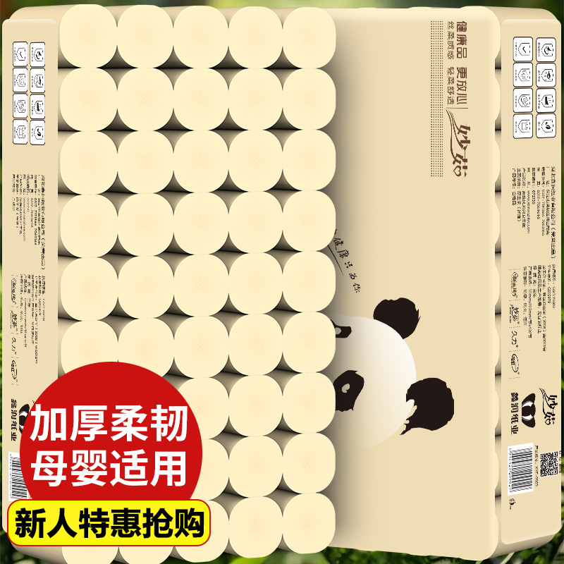 卫生纸卷纸家用厕纸整箱家庭实惠装竹浆无芯卷筒纸卫生纸厂家