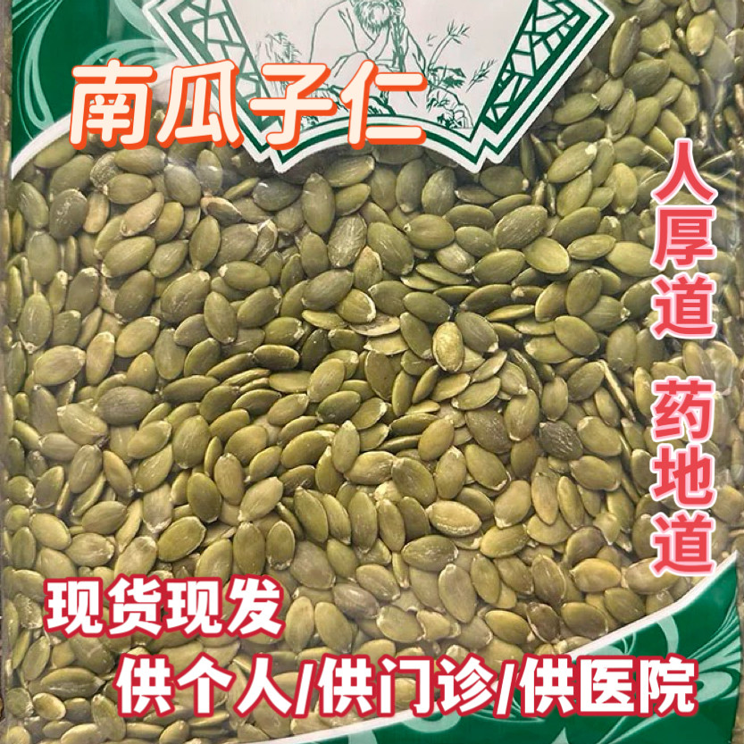 安国中药材市场 南瓜子新货原味 内蒙古南瓜籽仁中大片无添加包邮
