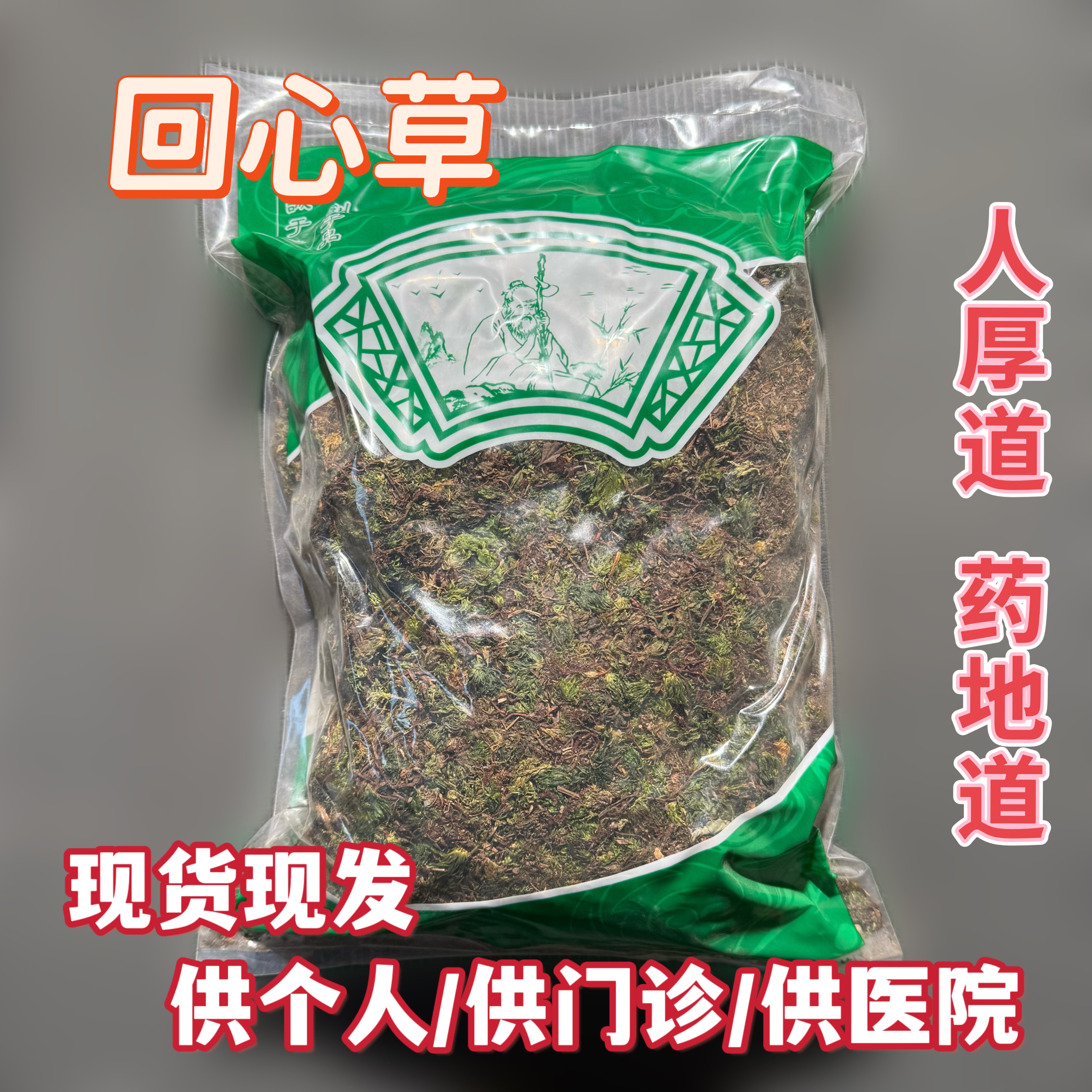 安国中药材市场 回心草 云南茴心草干净无灰新货大叶藓苍山回芯草