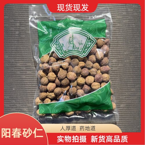 安国中药材市场批 发正宗阳春春砂仁阳春 春砂仁果搭陈皮煲汤