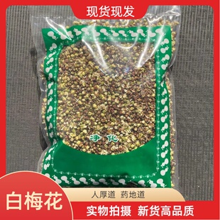 安国中药材市场批 发白梅花绿萼梅花苞白梅花1000克 花茶包邮