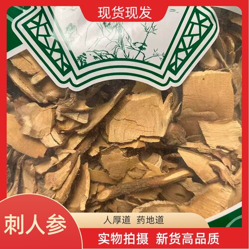 安国中药材市场批 发新货东北刺人参 正品刺参片 1000g克统货包邮