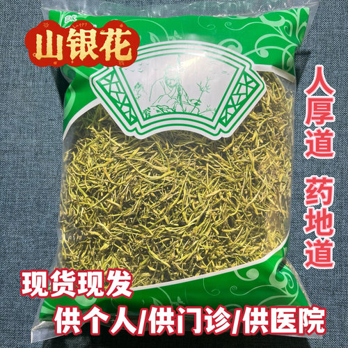 安国中药材市场 封丘无硫山银花婴儿泡茶洗澡金银花茶散装500克