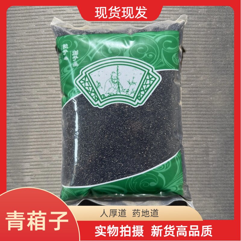 安国中药材市场批 发青箱子 青葙子优质牛尾花子狗尾巴子