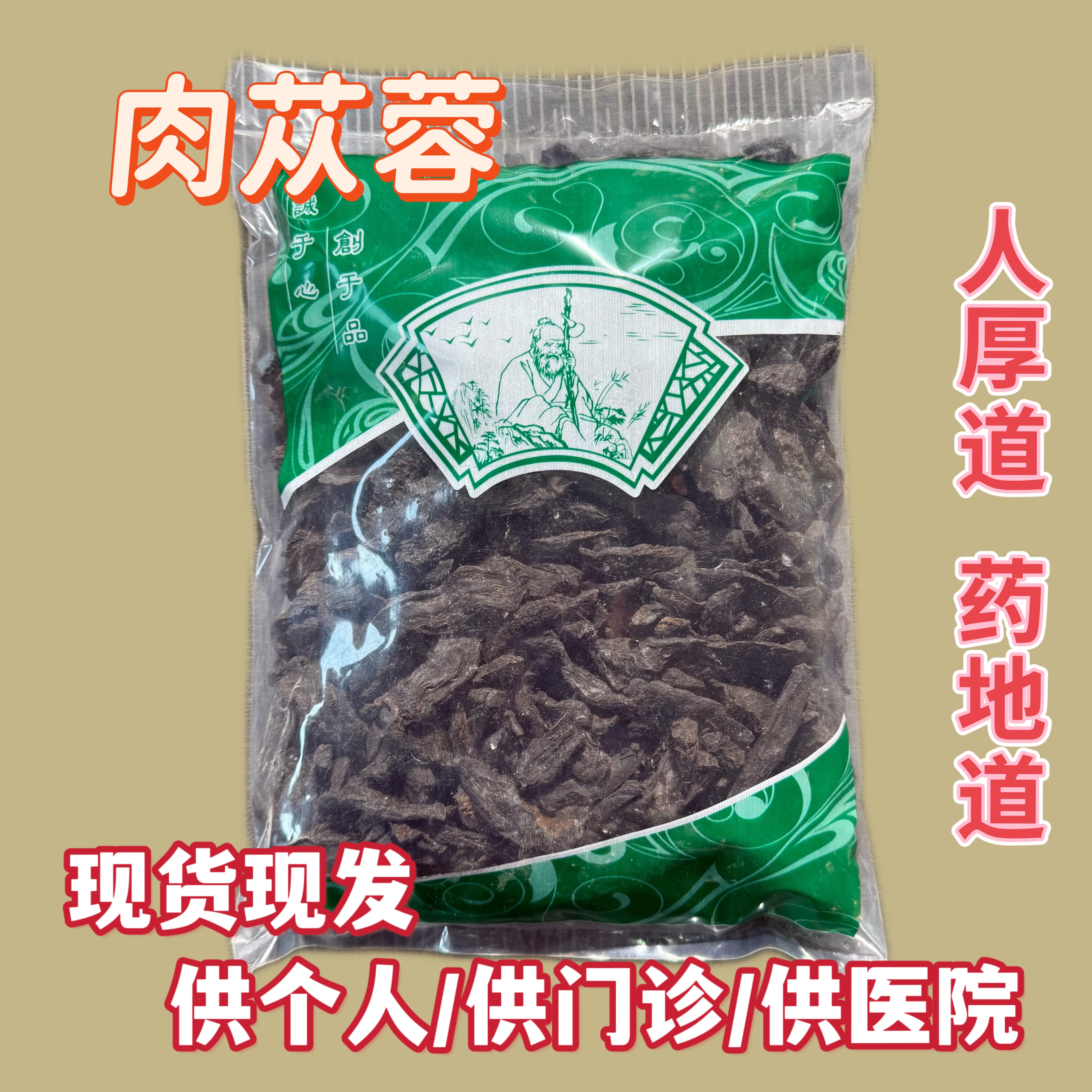 安国中药材市场 正品制肉苁蓉炙酒肉苁蓉切片泡茶泡酒泡水包邮