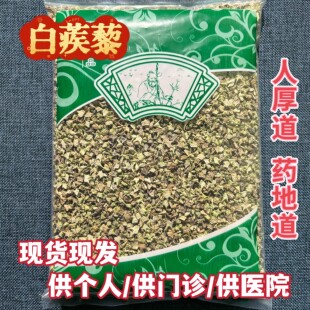安国中药材市场 刺蒺藜新货白蒺藜蒺藜刺蒺藜子白蒺藜非野生500克