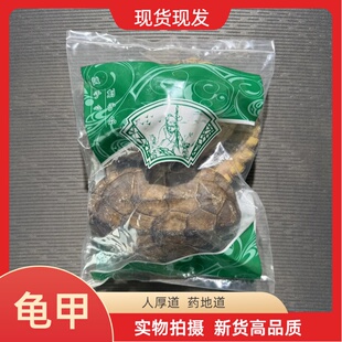 安国中药材市场批 发乌龟壳龟板背甲 药用生龟甲壳龟上甲乌龟上壳