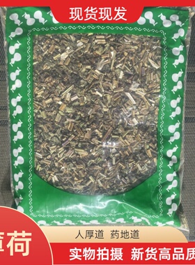 安国中药材市场批 发无硫薄荷段 新货卜荷切梗 1000克 包邮