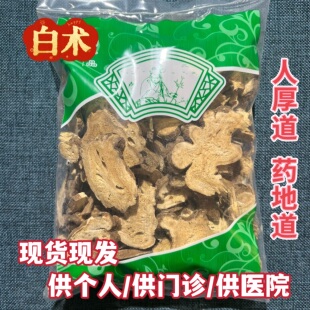 安国中药材市场 无硫白术正品湖北熟白术三白汤四君子汤500克包邮