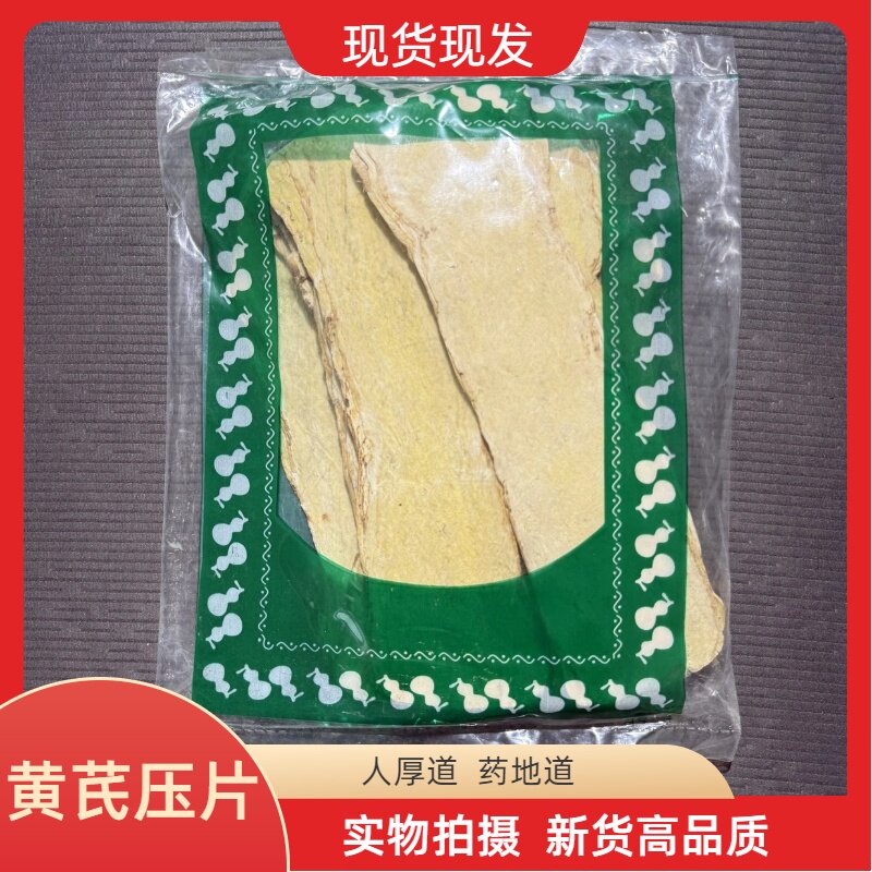 安国中药材市场批 发黄芪 黄氏压片黄芪宽片甘肃陇西新货大片