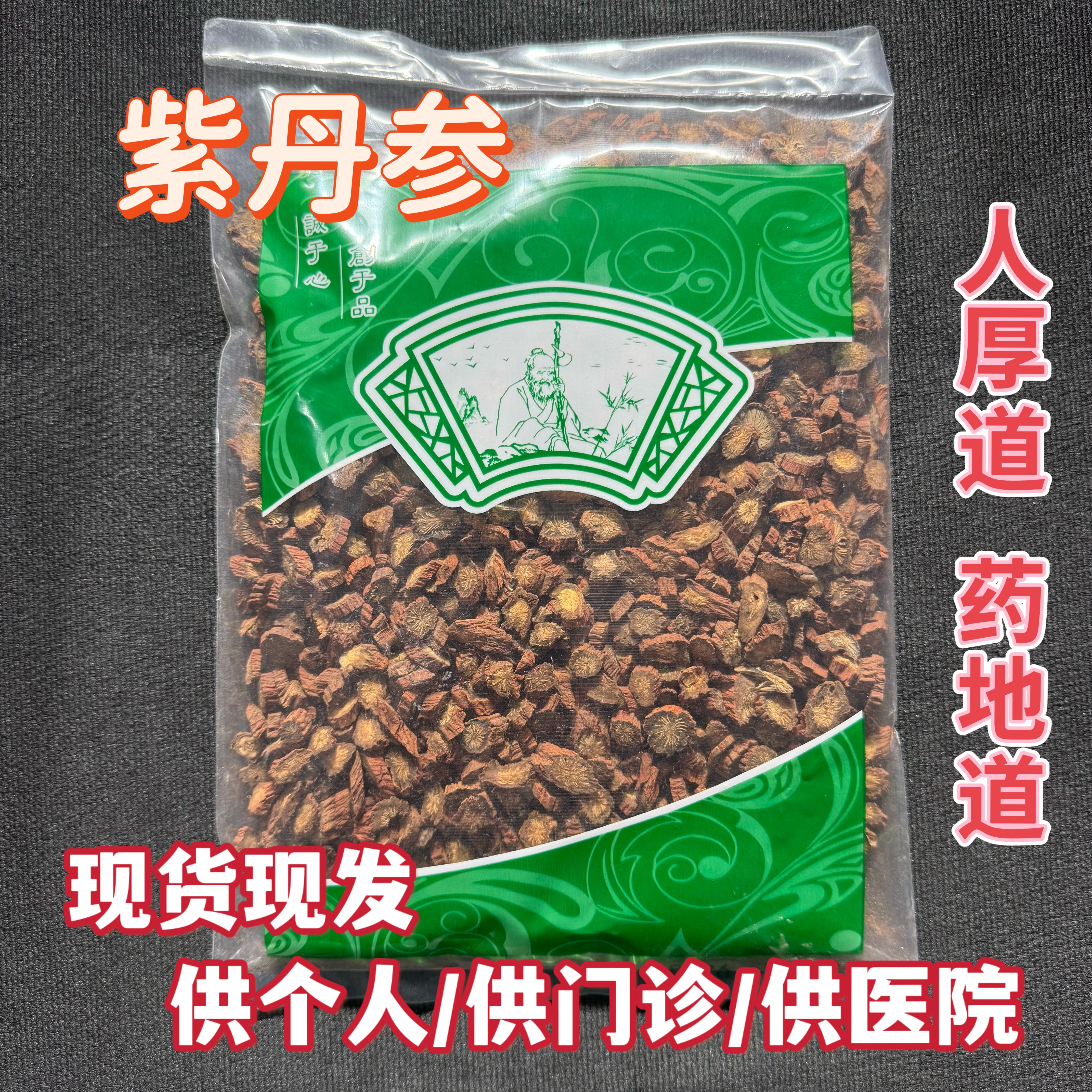 安国中药材市场 丹参正品泡水干货养生茶紫丹参单参丹生野丹参片