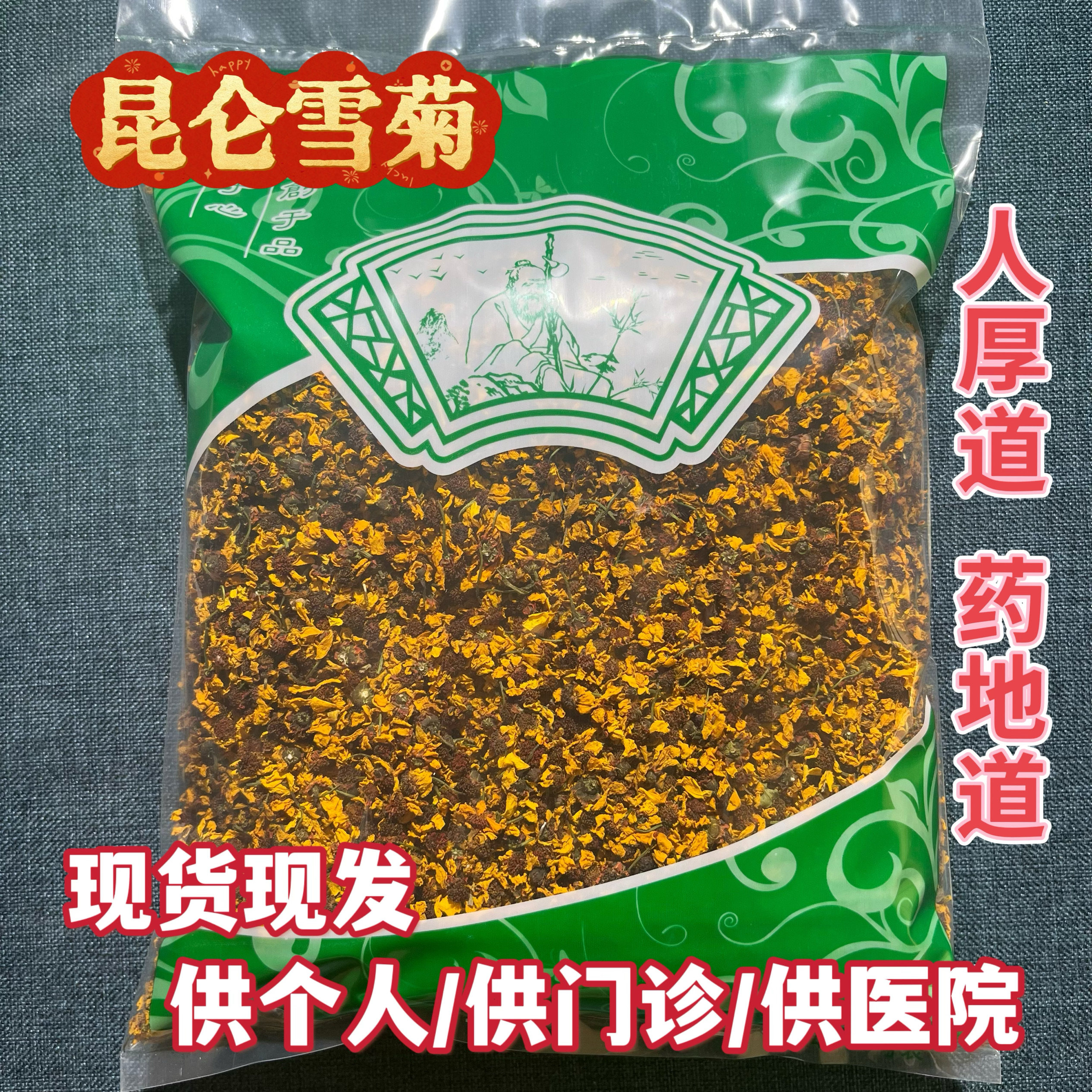 安国中药材市场 昆仑雪菊新疆正品天山雪菊花茶胎菊野菊花500克