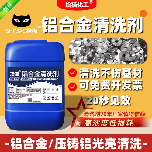 铝合金专用清洗压铸铝光亮除氧化