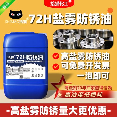 防锈油金属长效盐雾工业防锈油