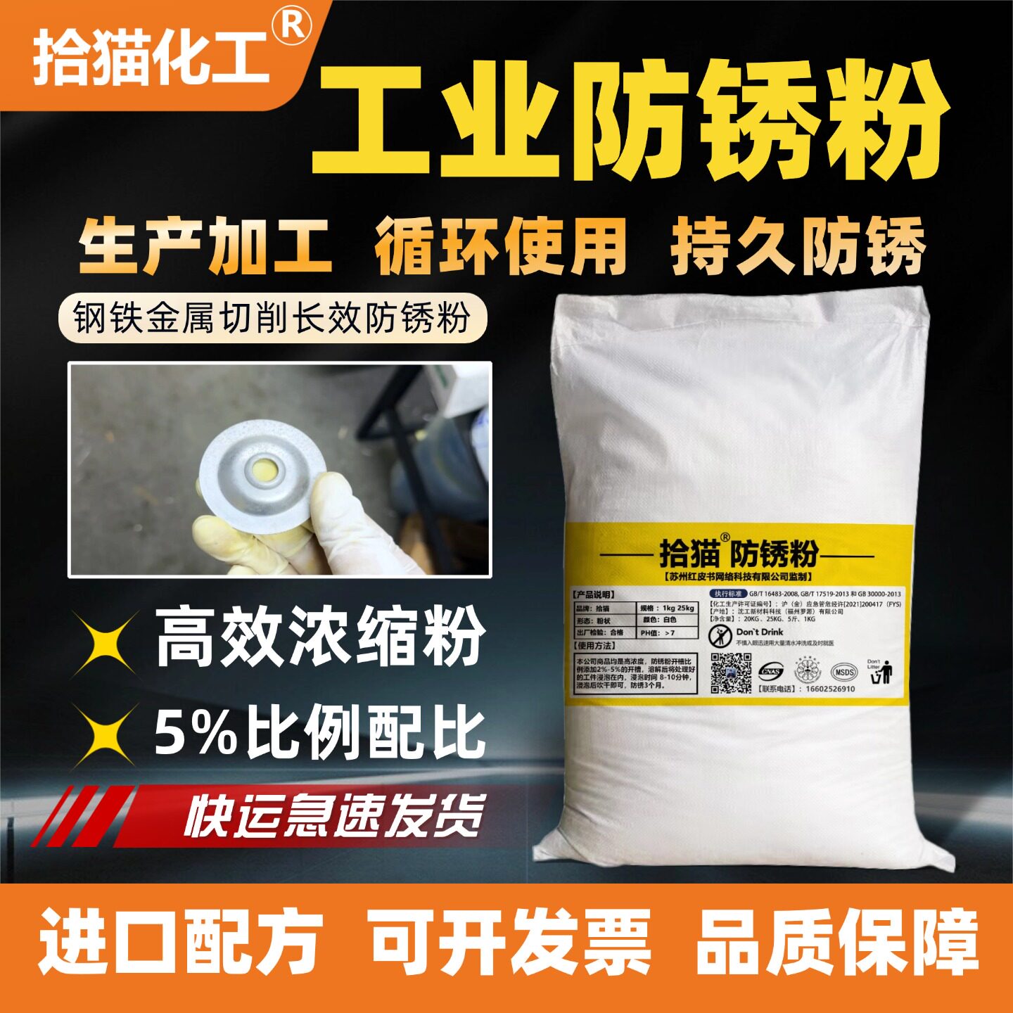 工业防锈粉金属五金防锈剂水溶性循环使用长效防锈金属加工防腐