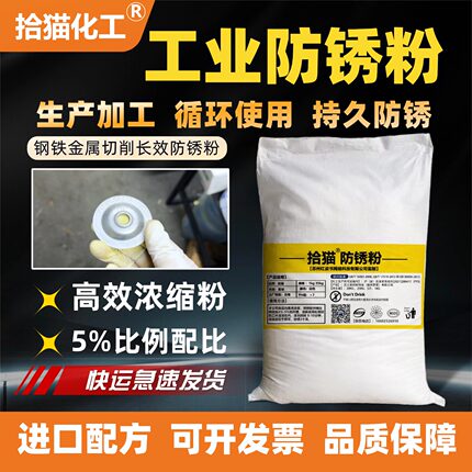 工业防锈粉金属五金防锈剂水溶性循环使用长效防锈金属加工防腐