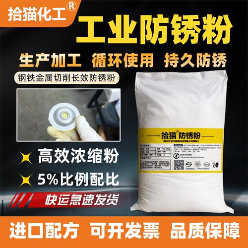 工业防锈粉设备切削金属防锈剂