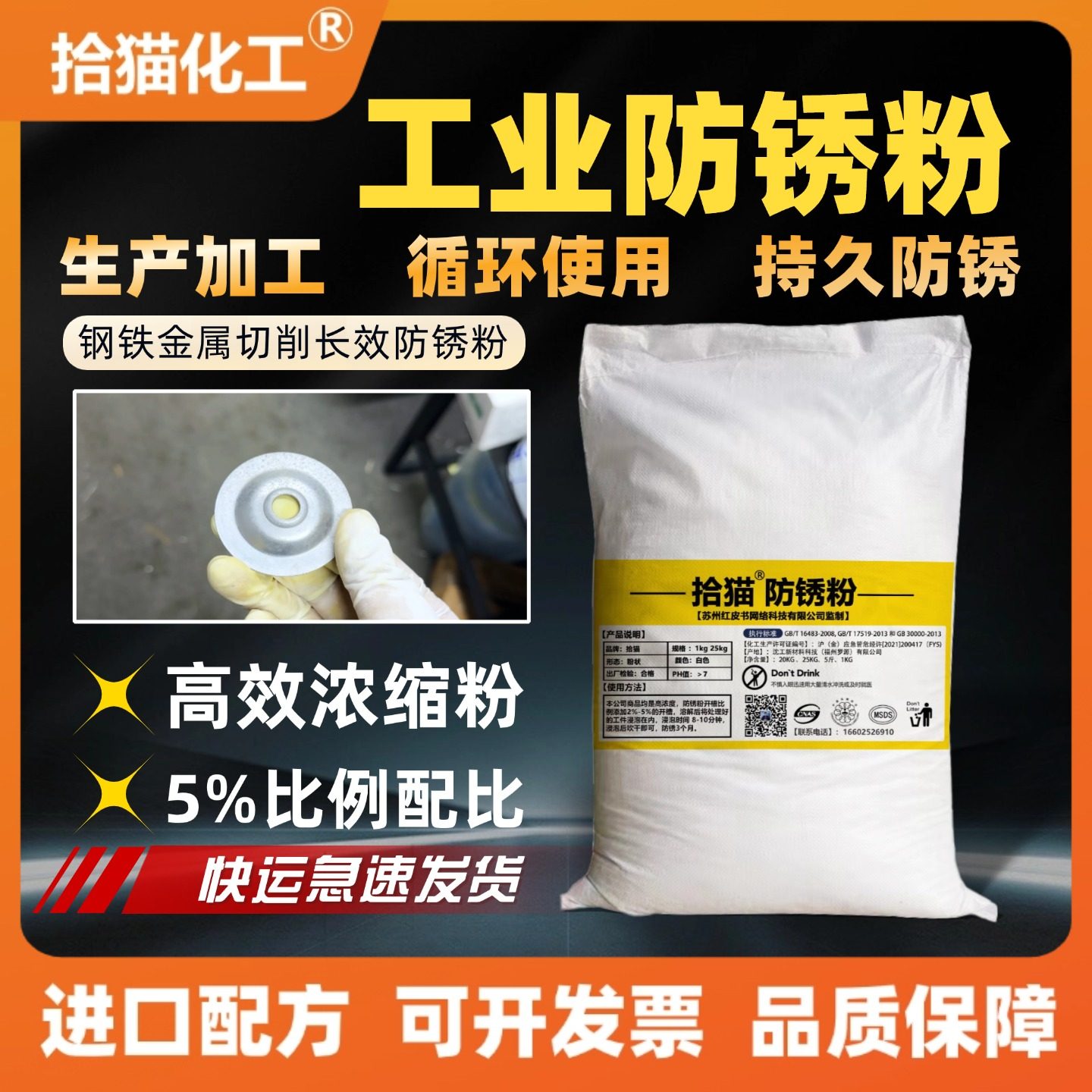 工业防锈粉金属五金防锈剂水溶性循环使用长效防锈金属加工防腐,工业油品/胶粘/化学/实验室用品,防锈剂/防锈油,淘宝优惠券,粉丝福利购,淘宝优惠卷
