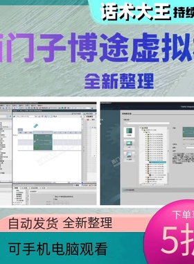 博途TIA博图V17 V16 V15 V14 WINCC STEP7虚拟机 西门子授权仿真