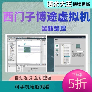 博途TIA博图V17 V16 V15 V14 WINCC STEP7虚拟机 西门子授权仿真