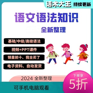 语文语法视频教程高中小学初中语文语法基础知识大全句子成分课件