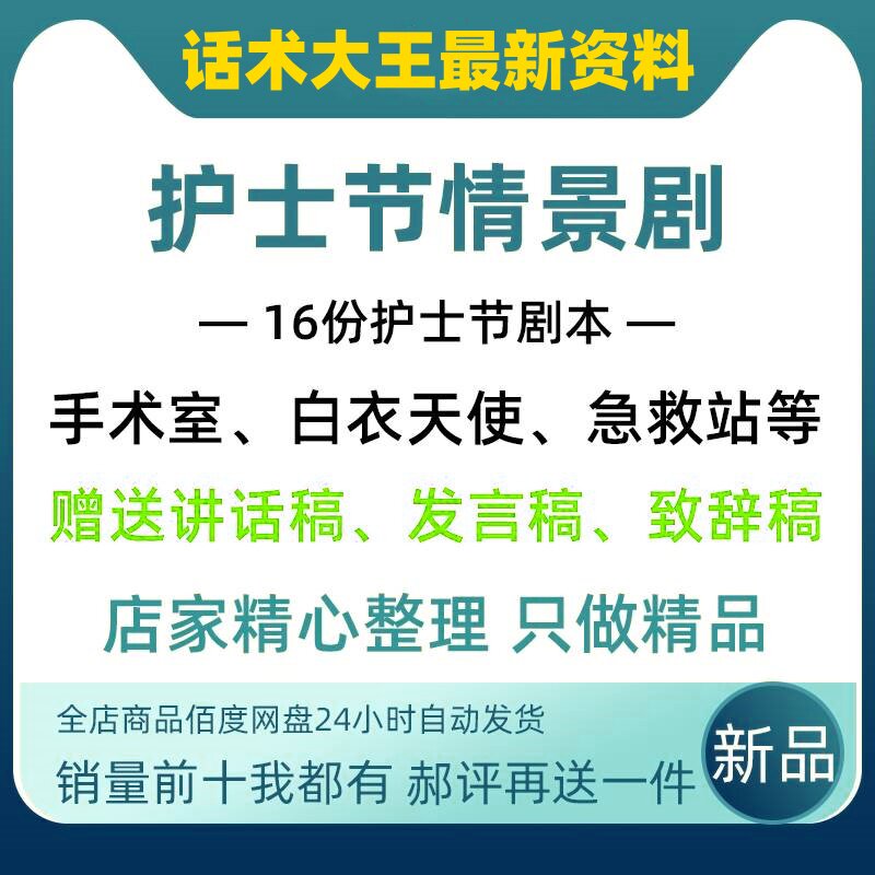 医院护士节情景剧话剧小品剧本医学院护理系文艺演出晚会节目素材