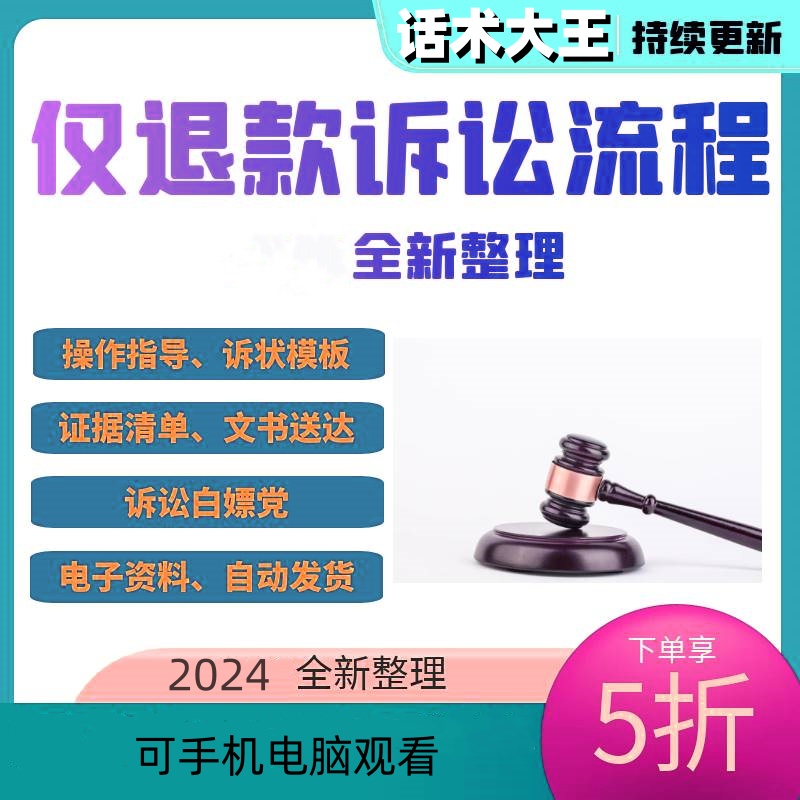 诉讼打击拼多多仅退款退货空包掉包影响二次销售平台服务态度罚款