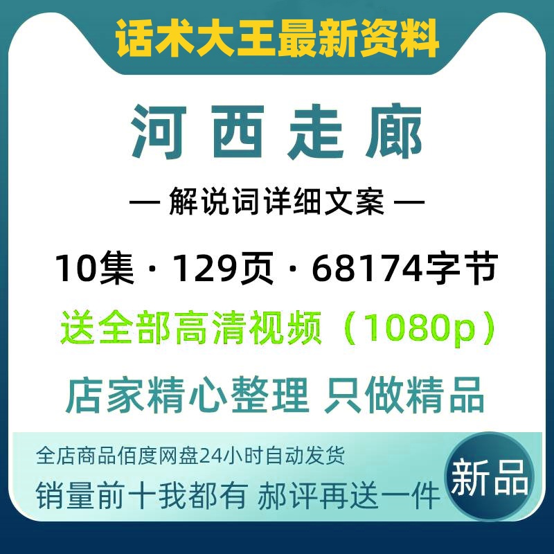 河西走廊纪录片解说词文案优秀历史文化作文素材学习资料电子版