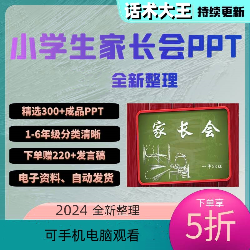 小学生家长会PPT模板一二三四五六年级期中期末班会成品演讲稿wps