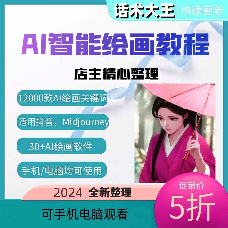 抖音短视频AI绘画关键词热门Midjourney变现discord软件视频教程
