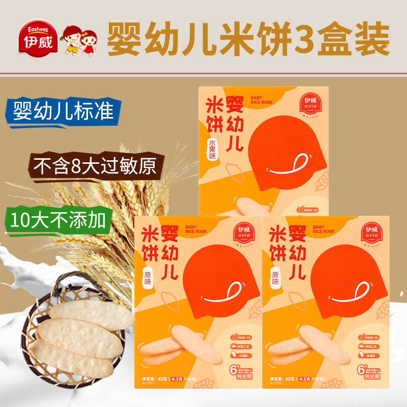 不添加蔗糖伊威盒装米饼婴儿辅食