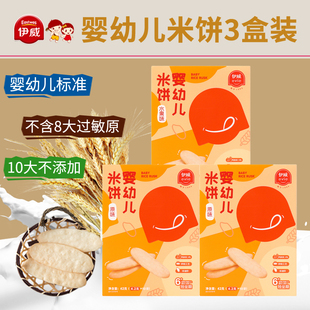 伊威米饼6个月以上不添加蔗糖食盐宝宝磨牙饼干零食婴儿辅食3盒装