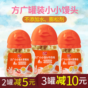 方广小小馒头饼干儿童营养零食小奶豆磨牙罐装92g送宝宝婴儿辅食