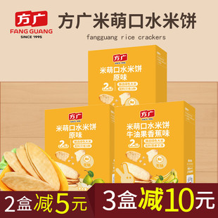 方广米饼儿童饼干宝宝零食原味蔬菜味磨牙不添加盐非油炸盒装33g