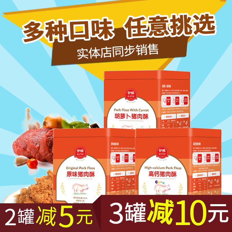 伊威肉松营养肉酥高钙胡萝卜原味猪肉酥罐装80g牛肉酥不添加酱油