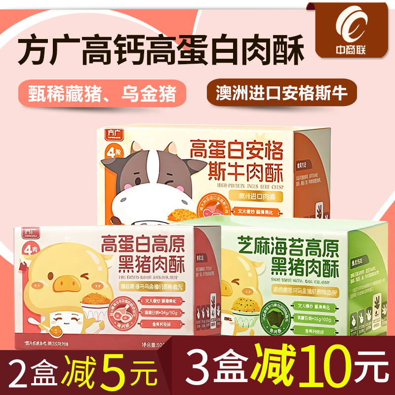 方广肉酥零食肉松儿童营养肉碎