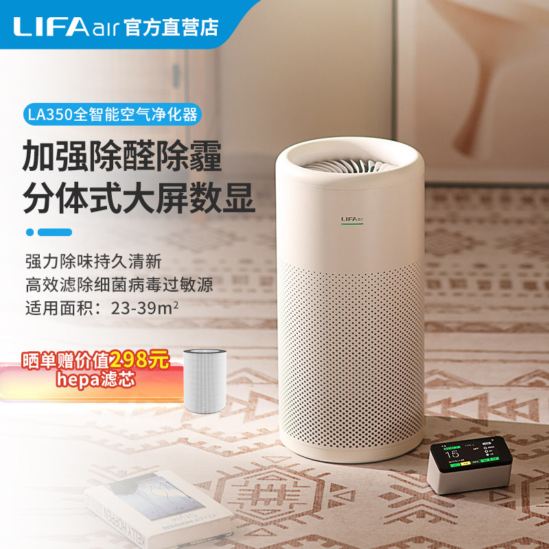 LIFAair LA350小型家用空气净化器除醛除霾除H1N1病毒除细菌卧室