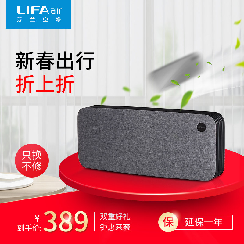 LIFAair车载空气净化器车载甲醛烟味净化器负离子空气净化
