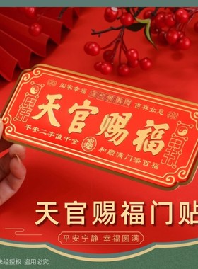 天官赐福门贴镇宅招财金属门牌贴大门卧室门入户门贴乔迁送礼挂件