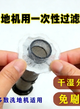 【洗地机一次性网兜】洗地机污水箱用300只替换滤网干湿分离过滤
