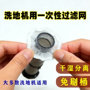 【洗地机一次性网兜】洗地机污水箱用300只替换滤网干湿分离过滤
