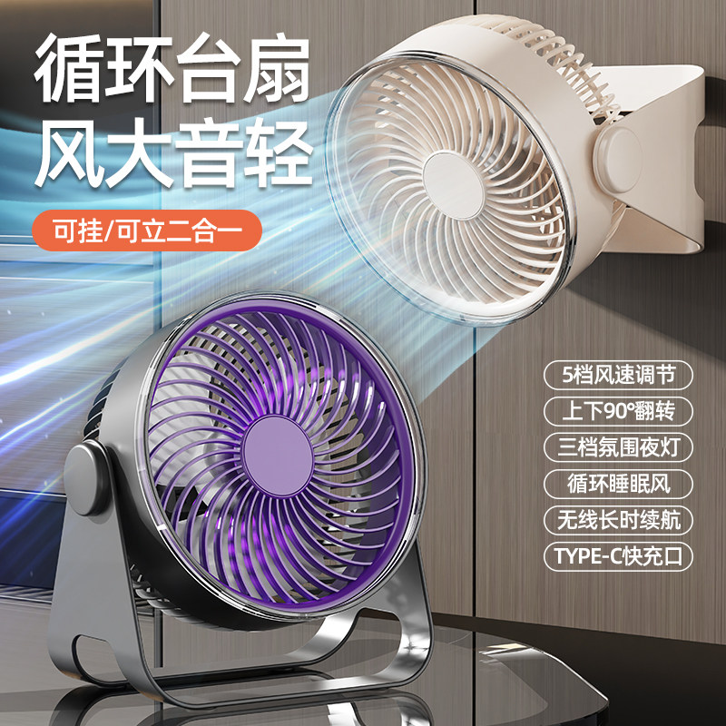 二合一循环风扇家用桌面USB多功能风扇户外露营便携式挂壁小风扇