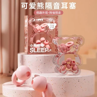 睡觉睡眠降噪隔音大号小型 耳塞可爱新潮学生家用女生办公室便携式