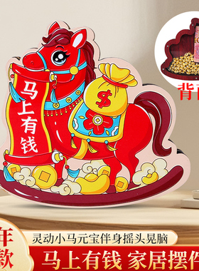 马年新款摆件马上有福马上发财马上有钱新年生肖摆件
